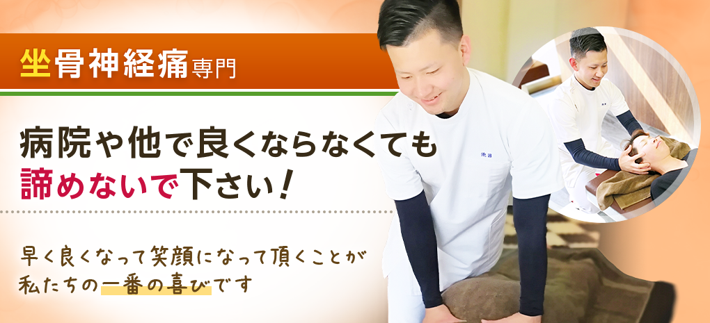 坐骨神経痛