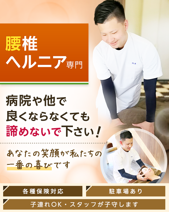 腰椎ヘルニア