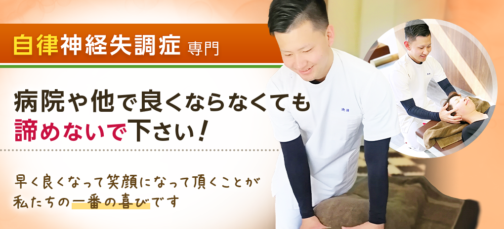 自律神経失調症