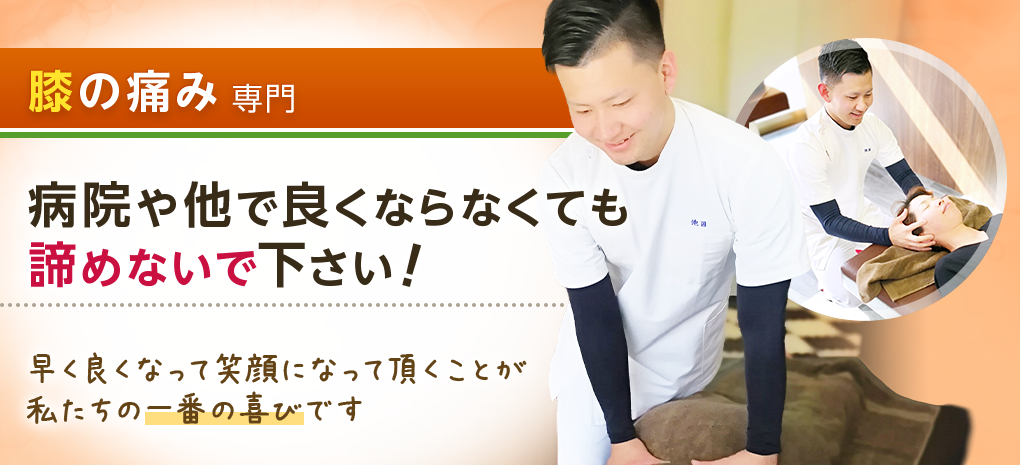 膝の悩み