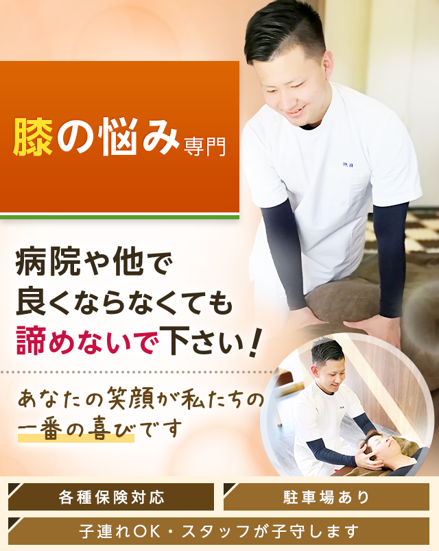 膝の悩み