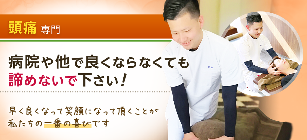 頭痛
