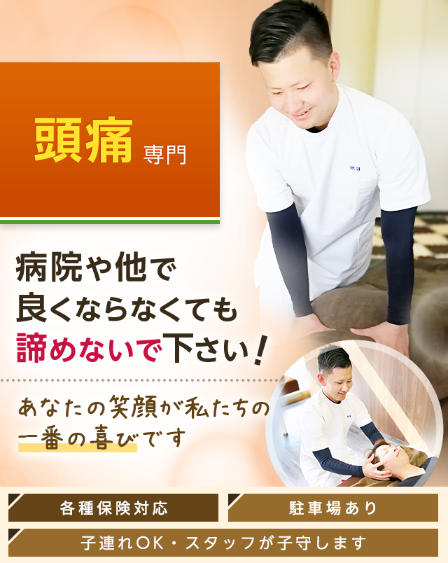 頭痛