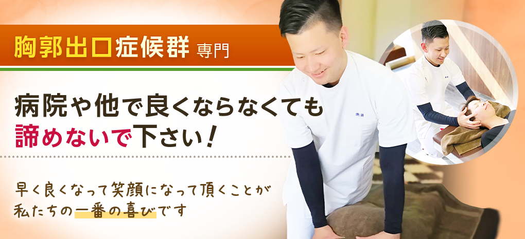 胸郭出口症候群