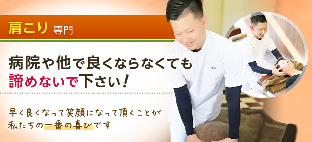 肩こり