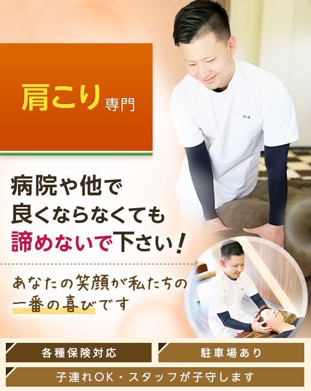 肩こり