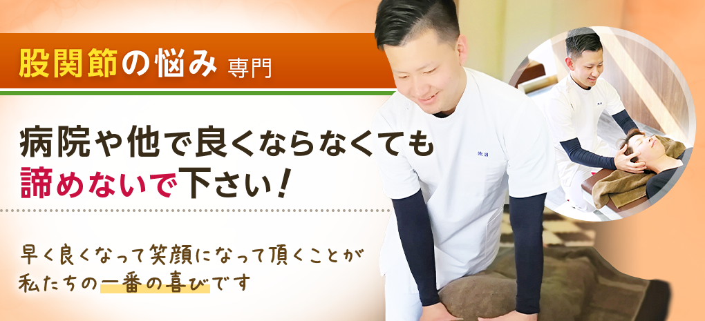 股関節の悩み