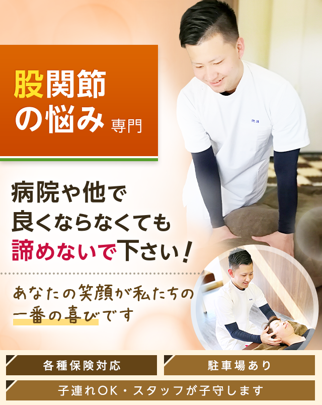 股関節の悩み