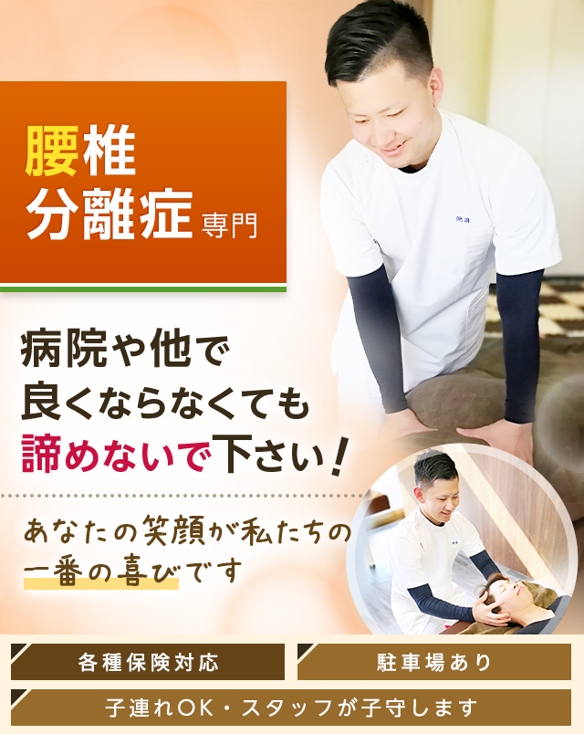 腰椎分離症
