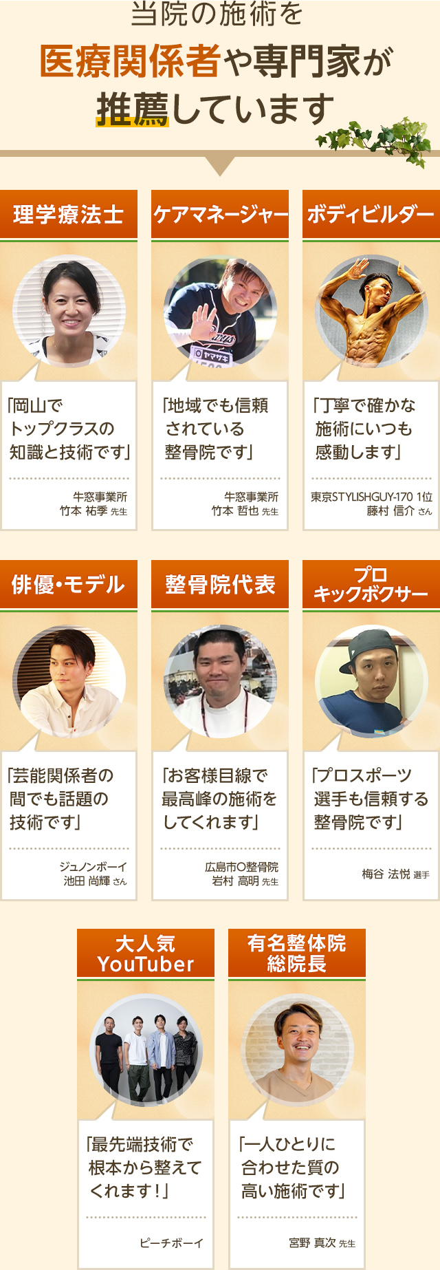 当院の施術を医療関係者や専門家が推薦しています